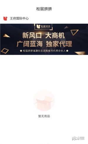 松鼠拼拼商城软件