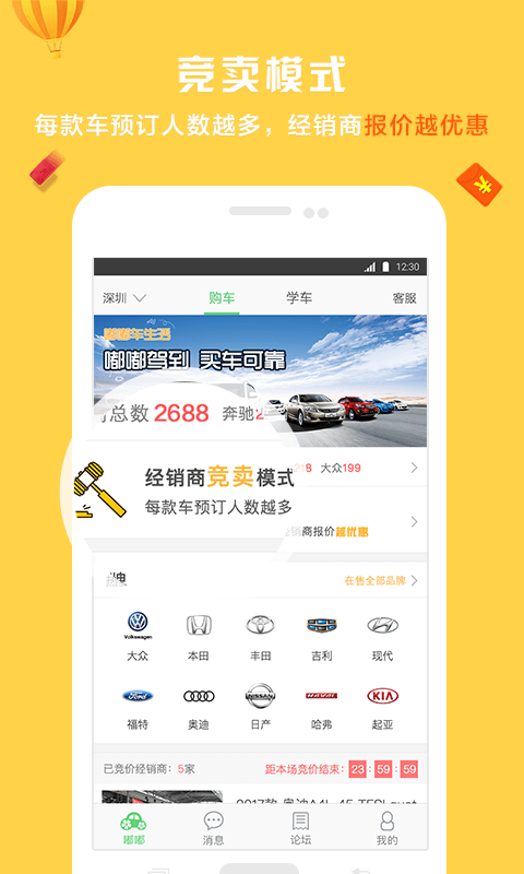 嘟嘟驾到车商端软件