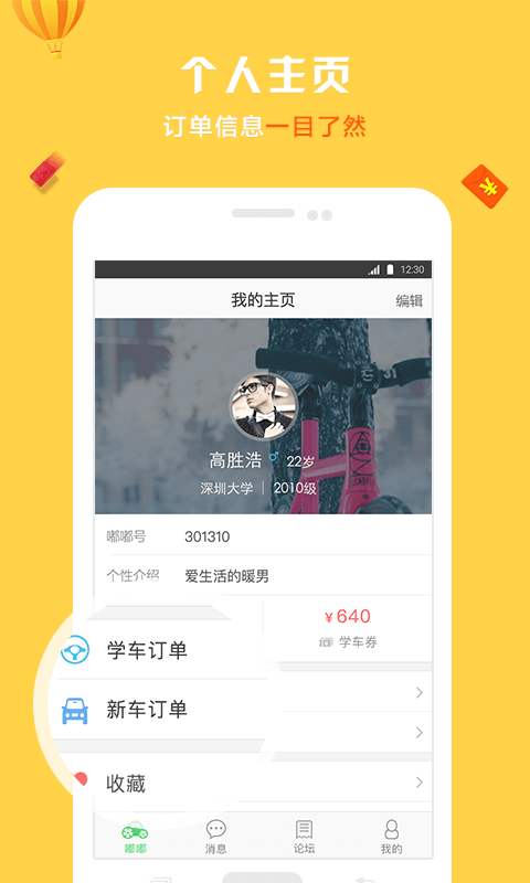 嘟嘟驾到车商端软件