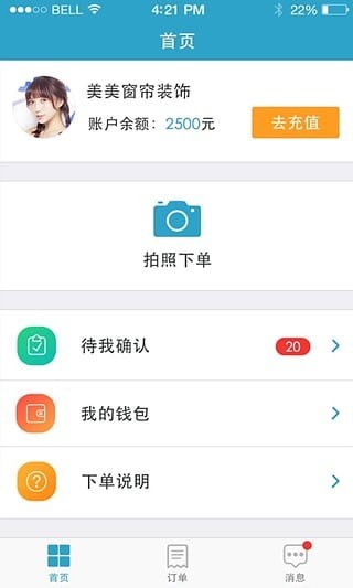 安帮客商户端软件
