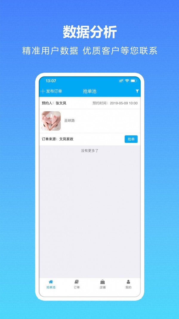 海螺姑娘软件