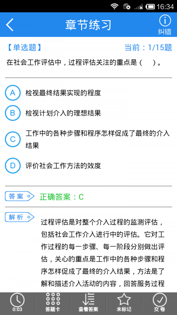 社会工作者考试题库软件