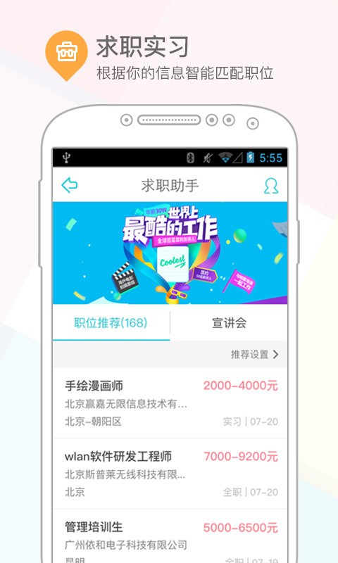 超级课程表软件