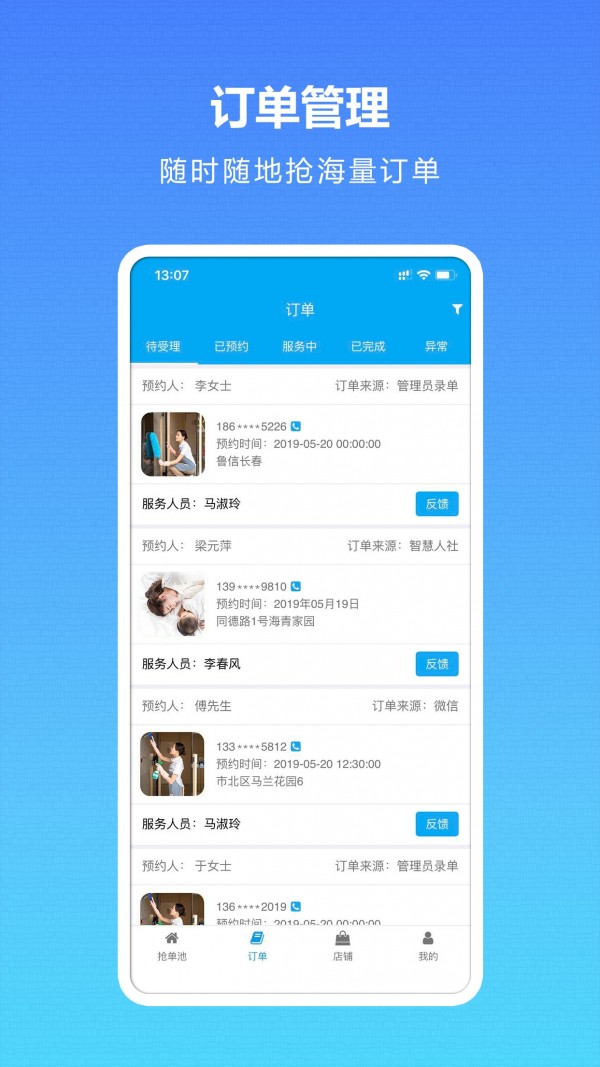 海螺姑娘软件