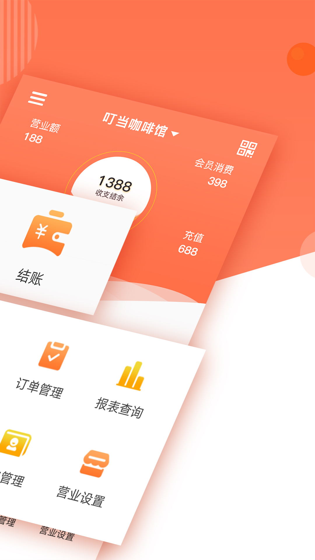 店来客美业收银管理软件