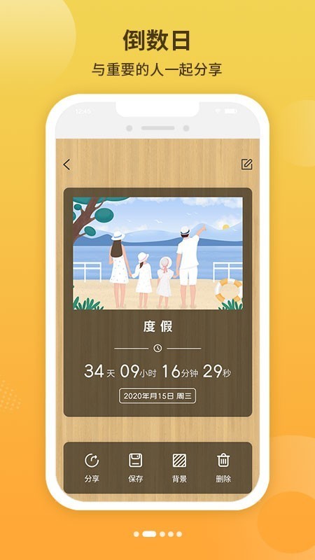 倒数日MD软件