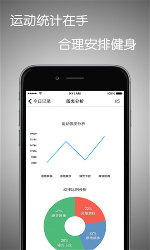 健身计划达人软件