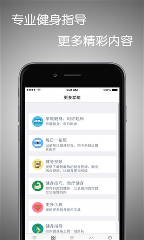 健身计划达人软件