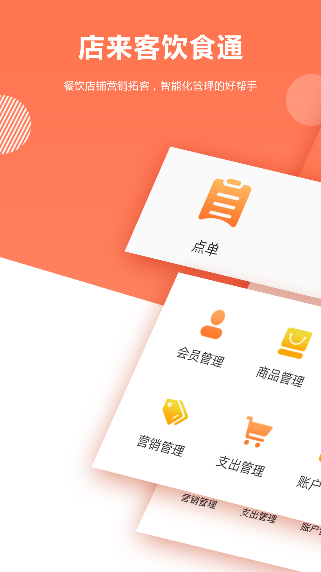 店来客美业收银管理软件