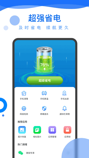 超能电话本软件