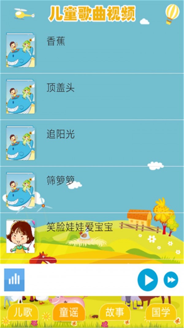 儿童歌曲MP3软件