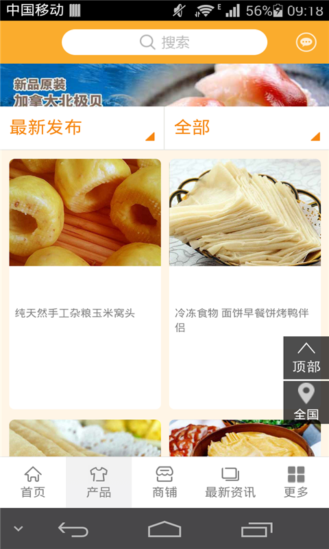 冷冻食品门户软件