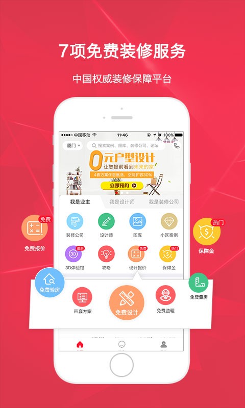 装修保障软件