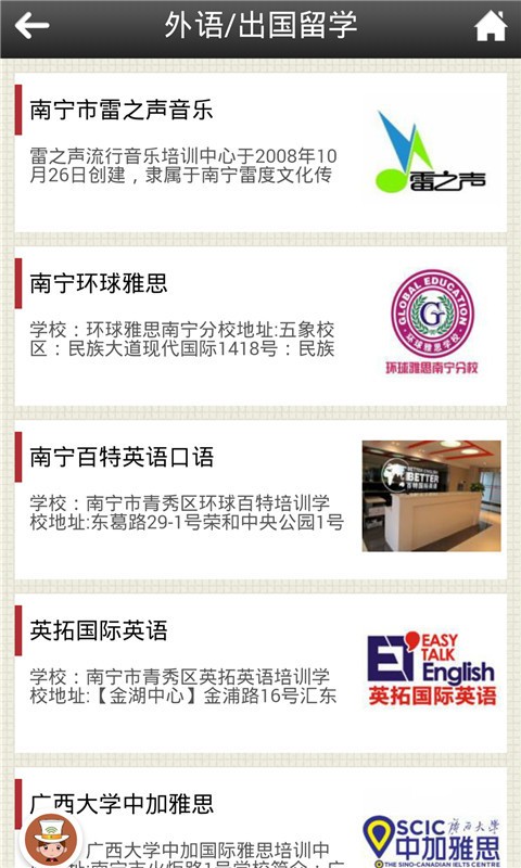 广西教育培训网软件