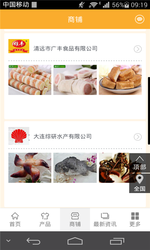 冷冻食品门户软件
