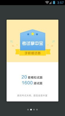 消化内科高级职称总题库软件