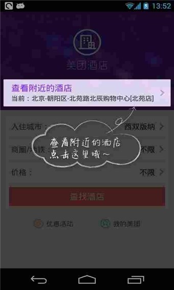 美团酒店商家软件