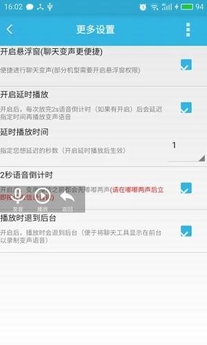 QQ语音大师软件