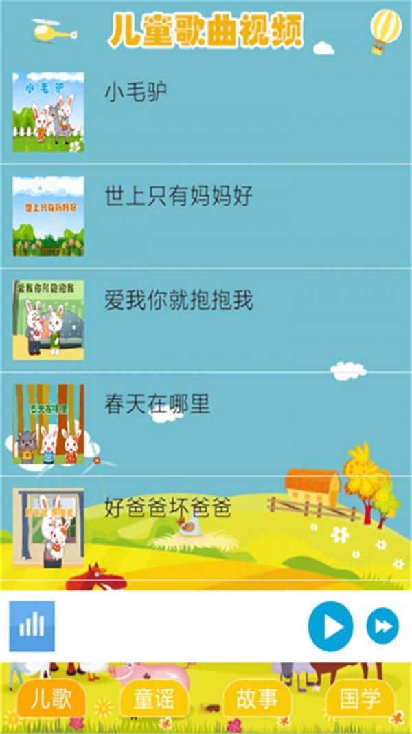儿童歌曲MP3软件