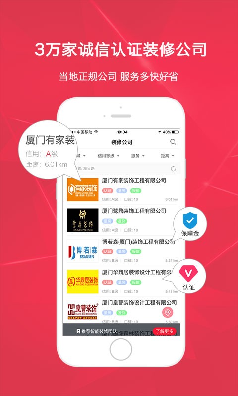 装修保障软件