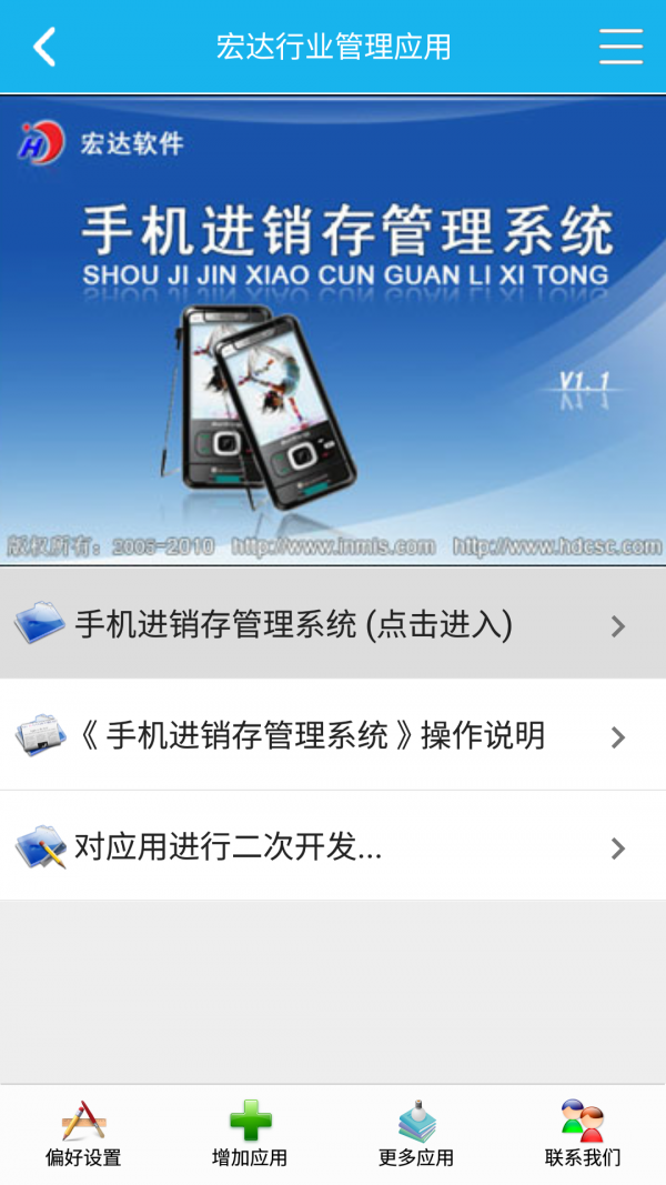手机管家通软件