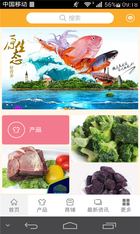 冷冻食品门户软件