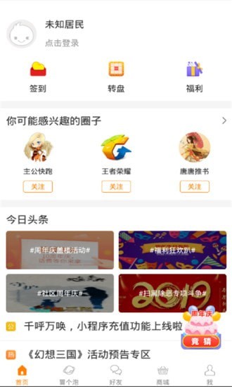 冒泡社区软件