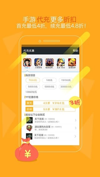 YY手游宝软件