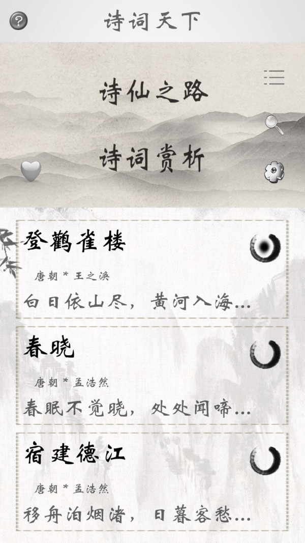 诗词天气软件