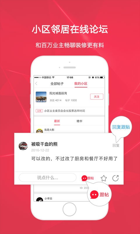 装修保障软件