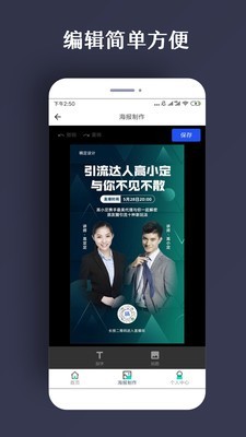 PS海报软件