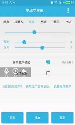 QQ语音大师软件
