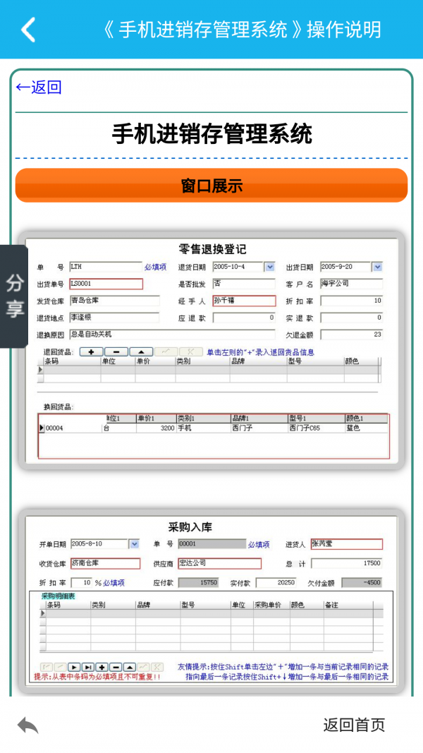 手机管家通软件