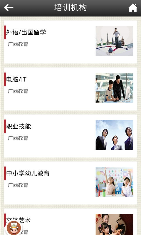 广西教育培训网软件
