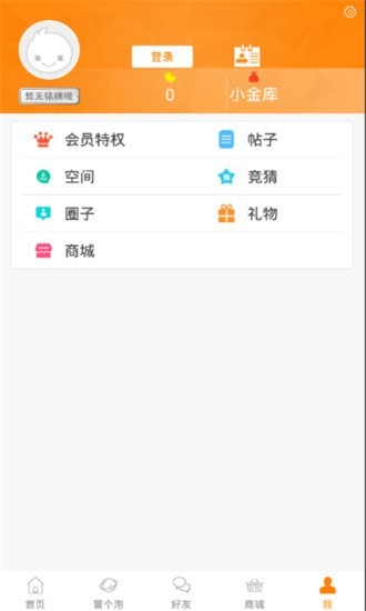 冒泡社区软件