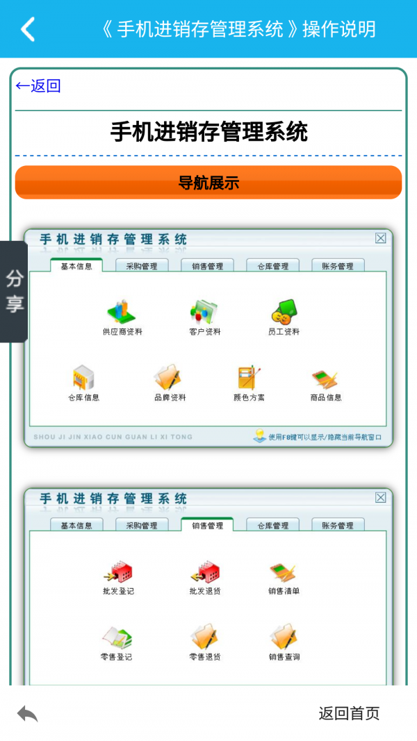 手机管家通软件