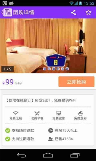 美团酒店商家软件