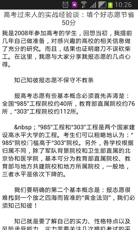 高考志愿帮软件