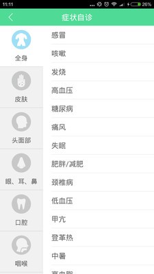 健康养生官网软件