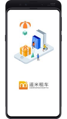 遥米租车软件