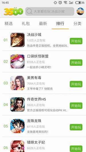 3500游戏盒软件