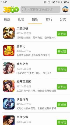 3500游戏盒软件