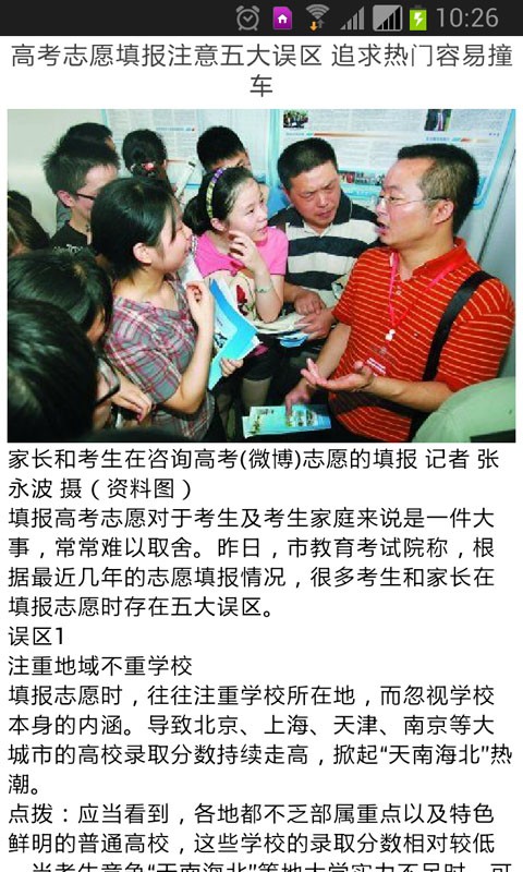 高考志愿帮软件