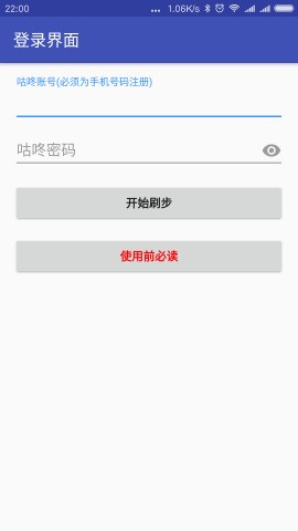 微信运动刷步数工具软件