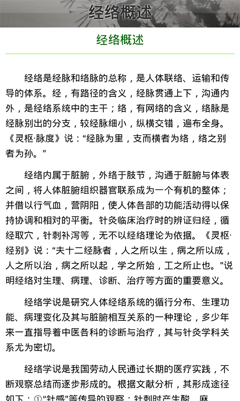 中医百科针灸软件