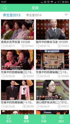 健康养生官网软件