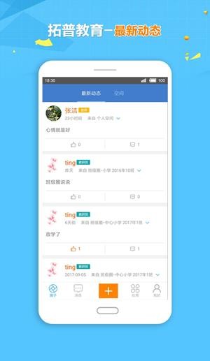 拓普教育软件