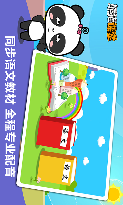 沪教版三年级英语上册软件