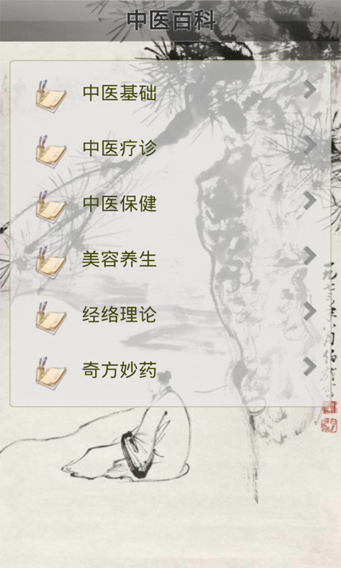 中医百科针灸软件