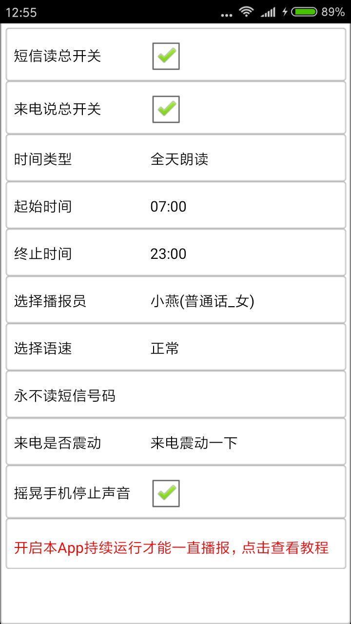 读短信来电报姓名软件